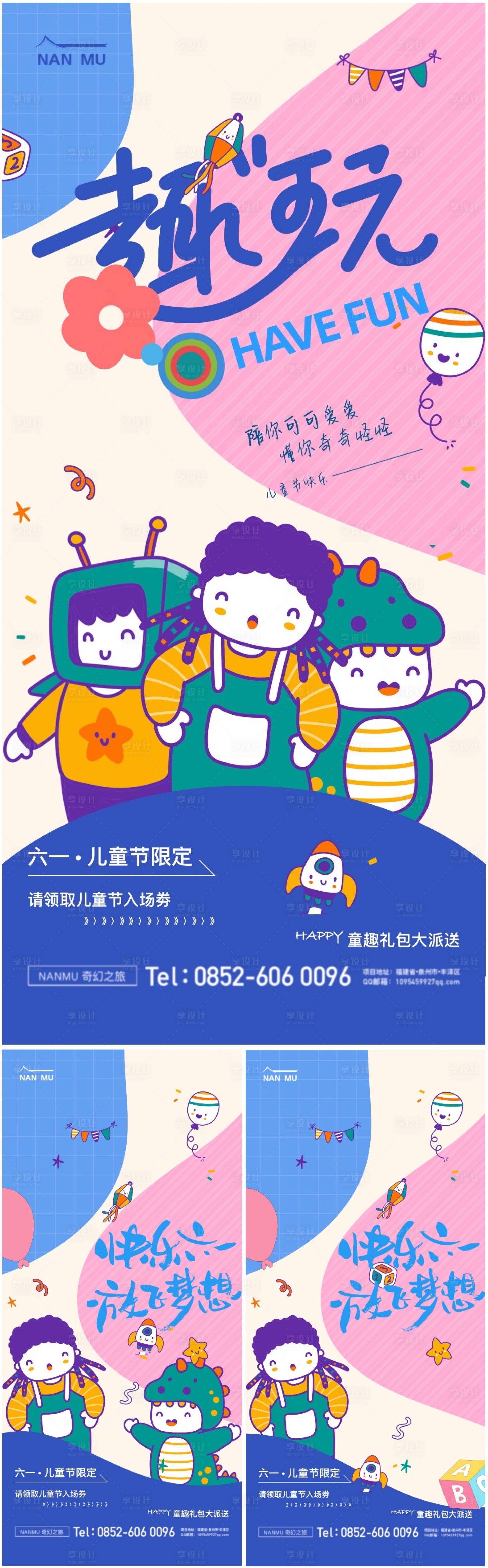 源文件下载【享设计】搜索编号：25290024128894082【儿童节邀请函海报】