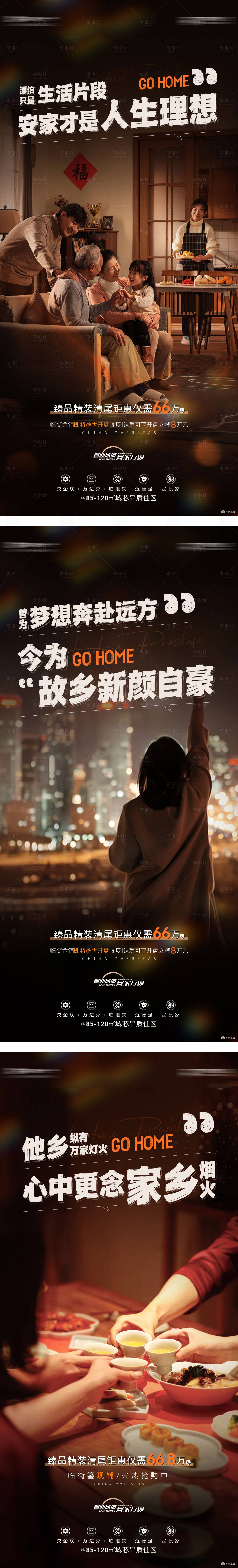 源文件下载【享设计】搜索编号：55100023949794328【地产新春价值点系列稿】