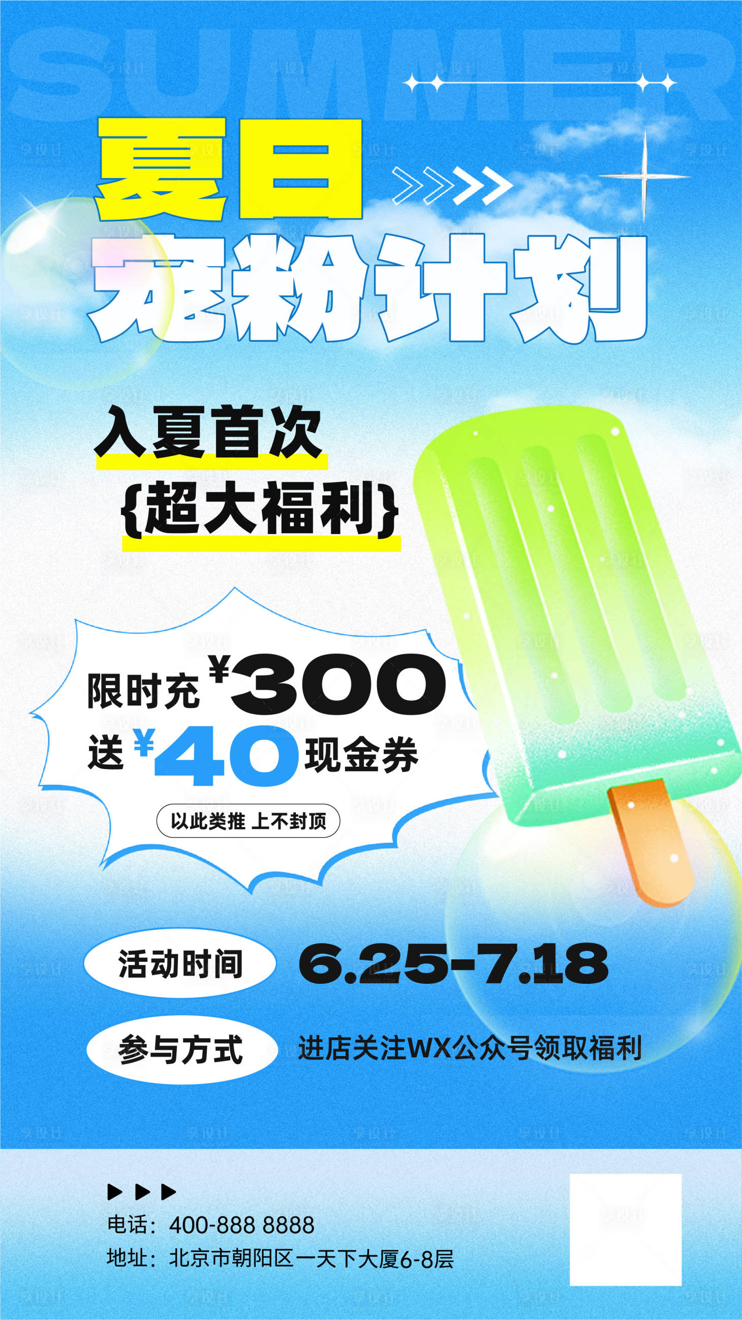 源文件下載【夏日充分計劃】編號：23520023942851007