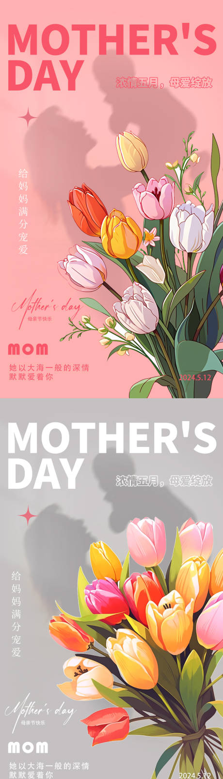 编号：78380023796643631【享设计】源文件下载-母亲节浪漫花束系列海报