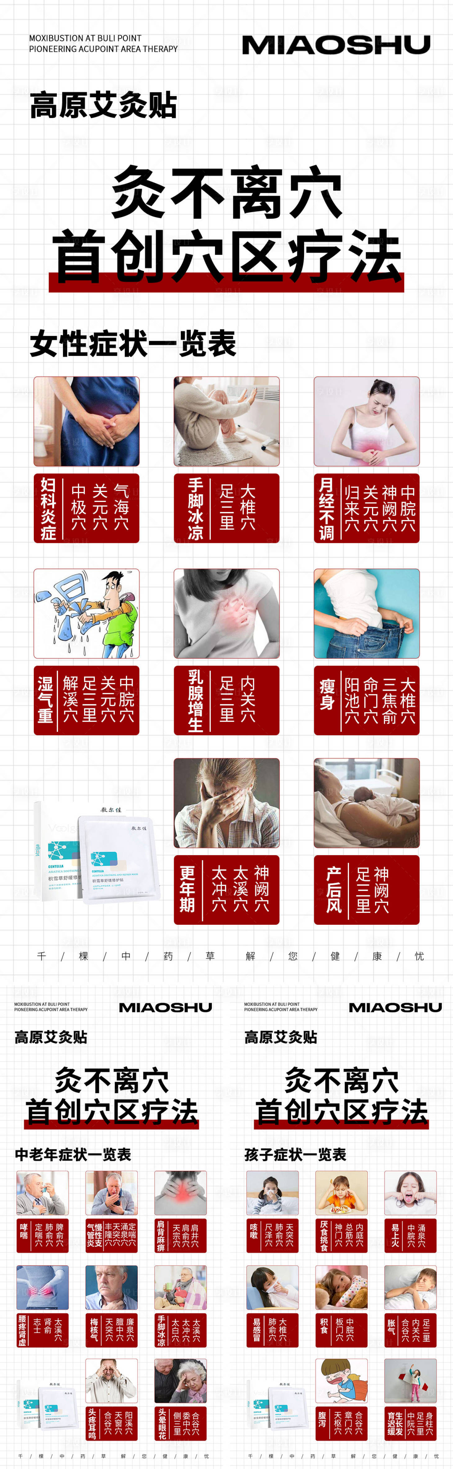 源文件下载【享设计】搜索编号：83080023977234007【艾灸穴位贴产品系列海报】