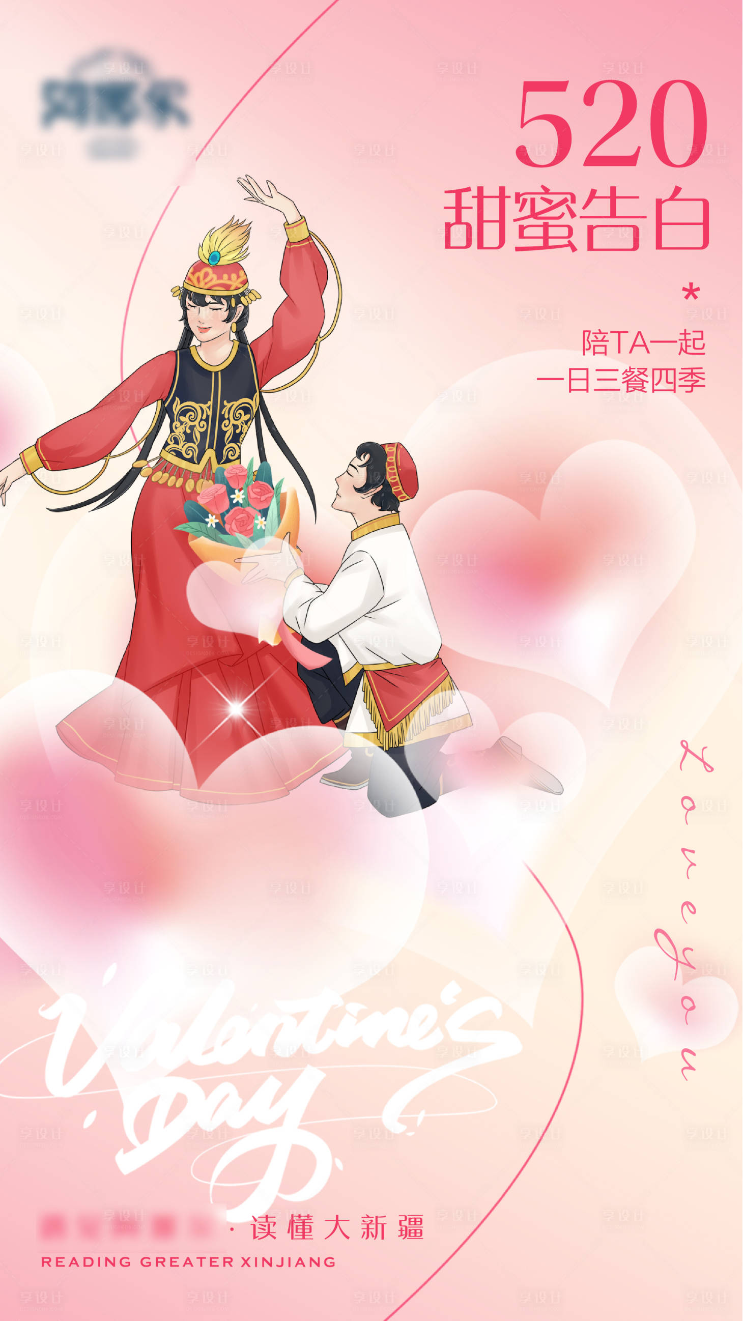 源文件下载【享设计】搜索编号：63020024048625506【浪漫520情人节海报】