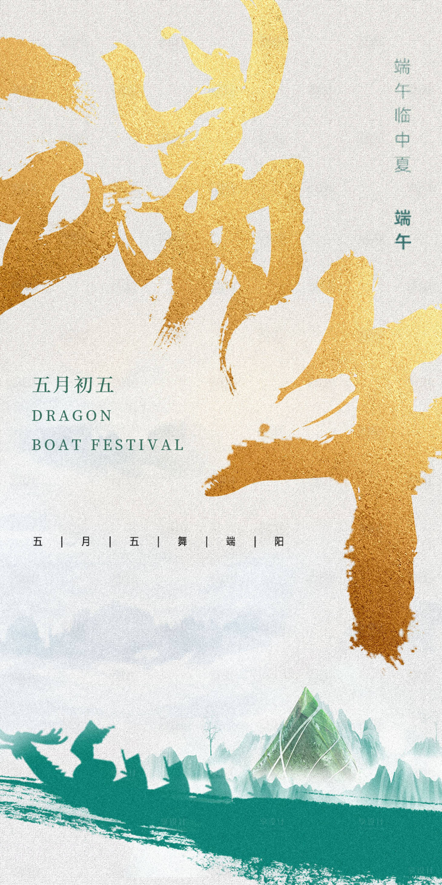 源文件下載【享設計】搜索編號：55020024158358497【端午節海報】