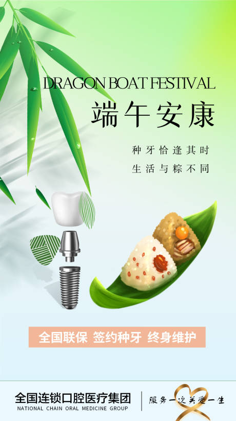 源文件下载【口腔海报】编号：40940023992238111