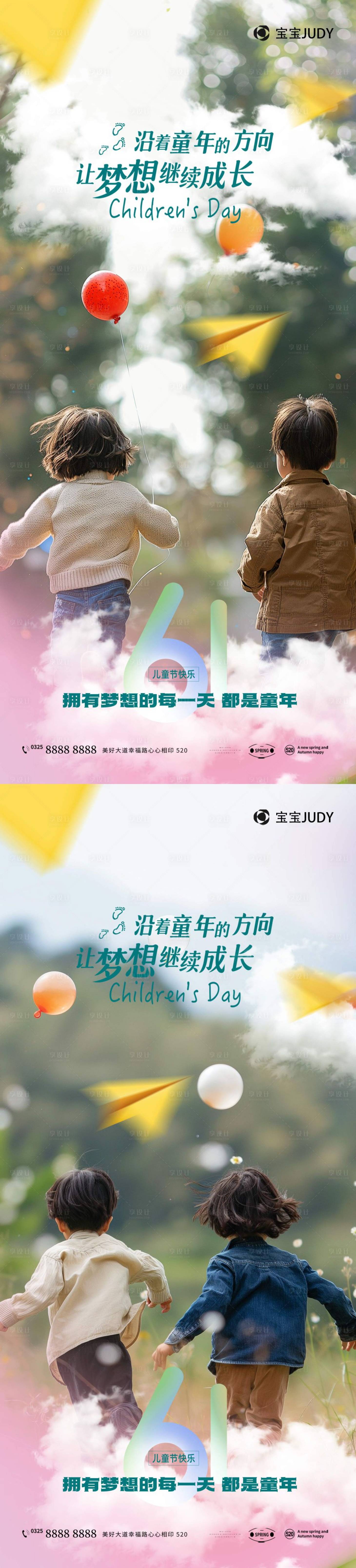 源文件下載【享設(shè)計(jì)】搜索編號(hào)：24880023847397762【61兒童節(jié)】