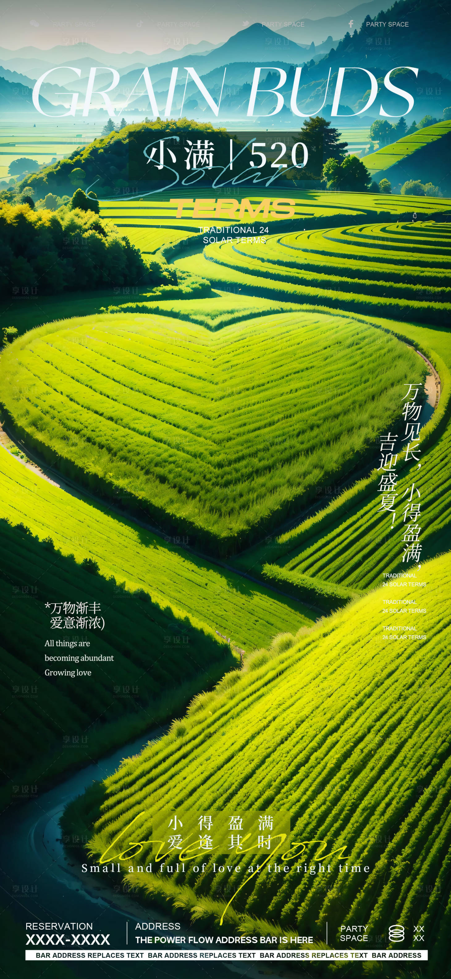 源文件下載【享設(shè)計(jì)】搜索編號：49380023963094044【520小滿節(jié)氣海報(bào)】