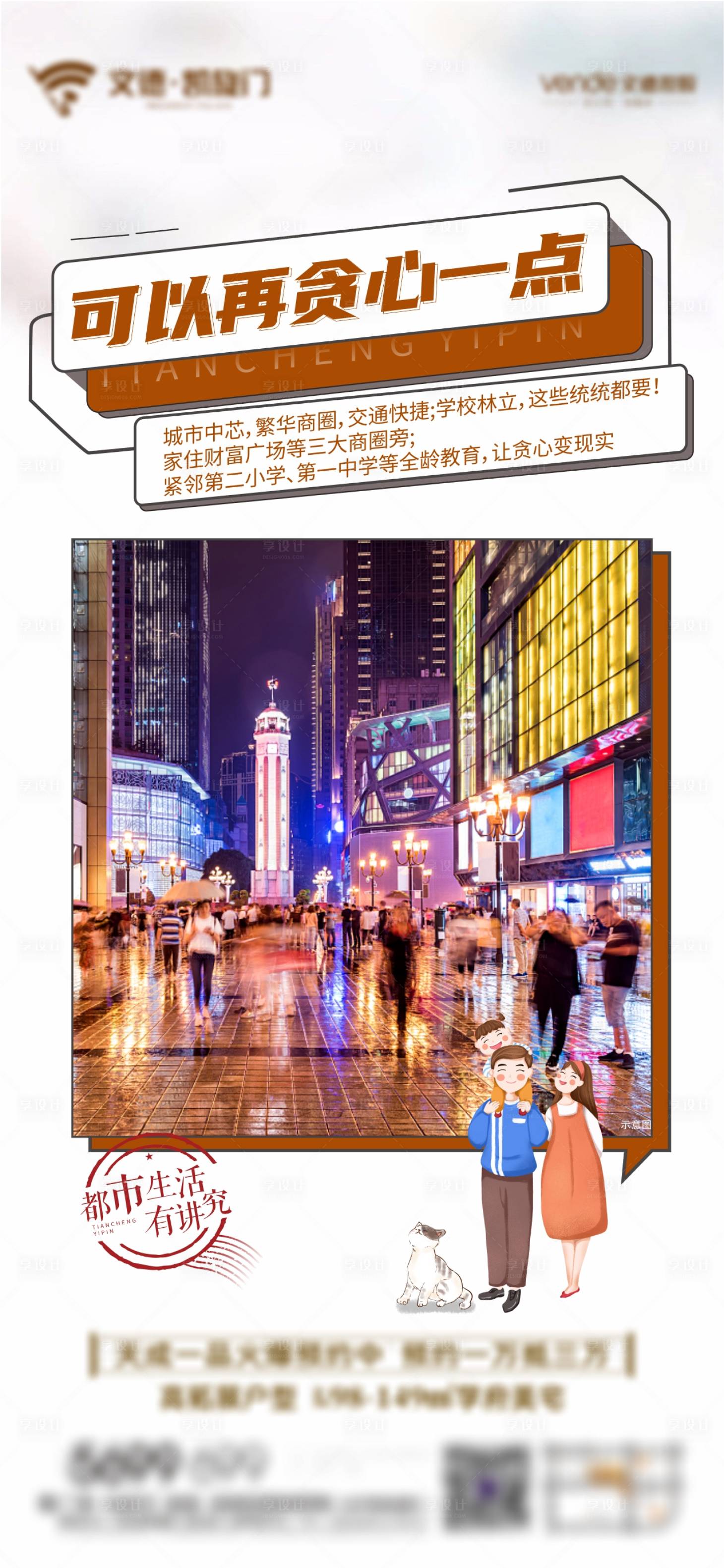 源文件下载【享设计】搜索编号：60650024122286987【都市生活创意海报】