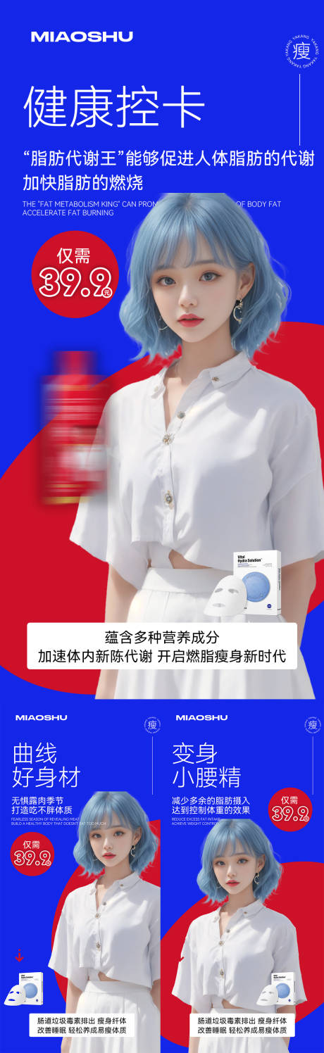 源文件下载【减肥产品海报】编号：17980023979753740