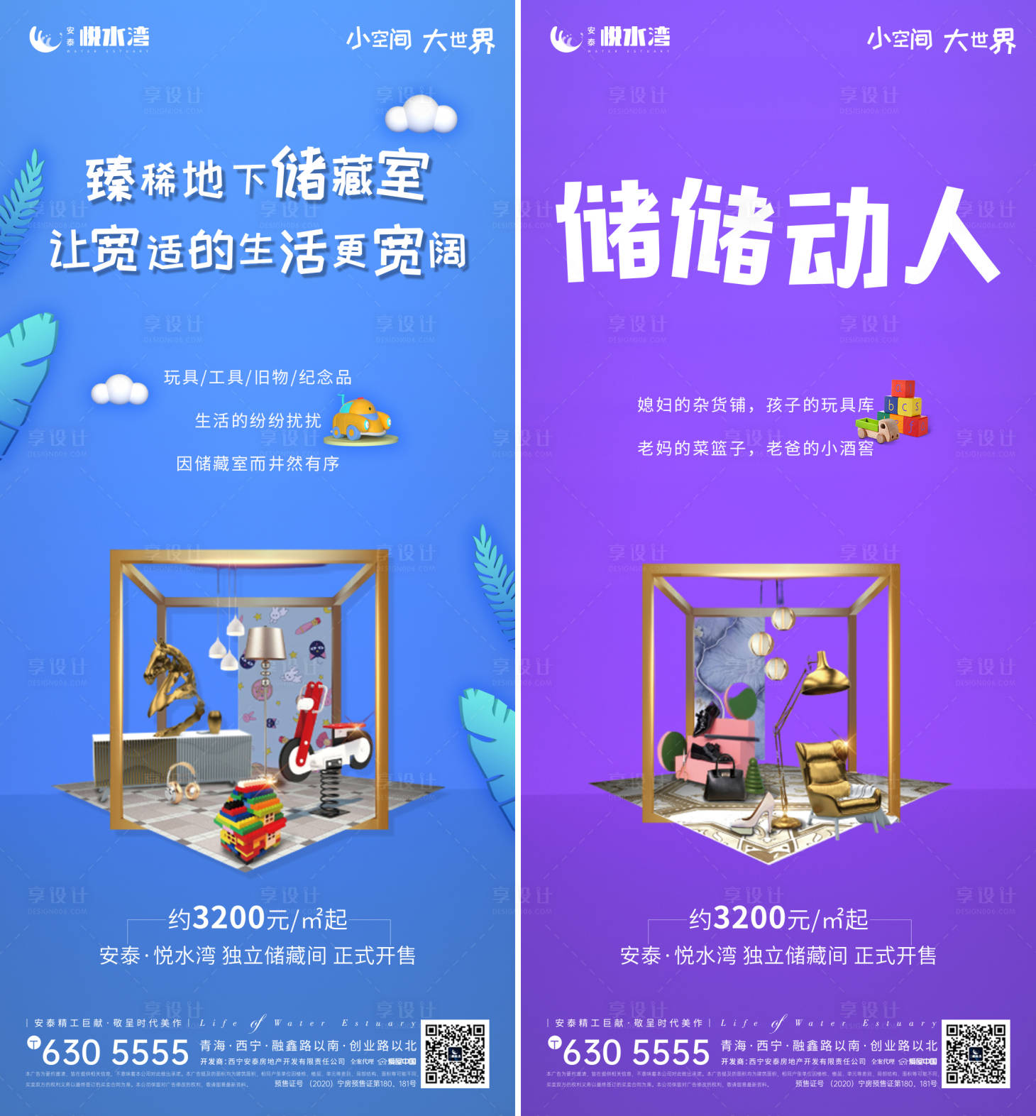 源文件下载【享设计】搜索编号：71810024217388308【储藏室系列海报】