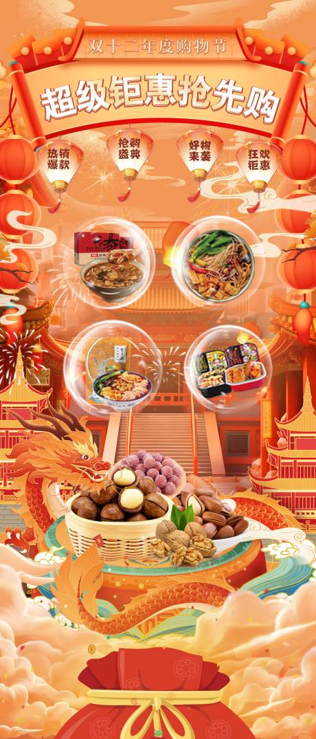 源文件下载【双旦电商直播间促销背景板易拉宝直播海】编号：60440024062598403