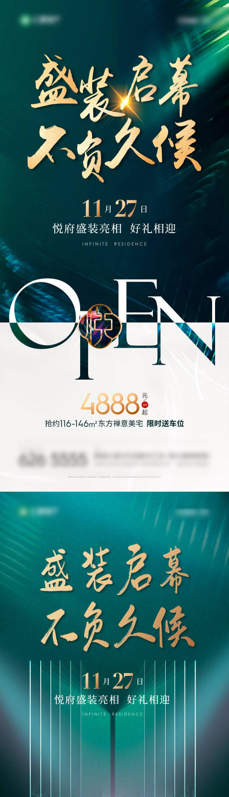 源文件下载【开盘海报】编号：99520023969394775