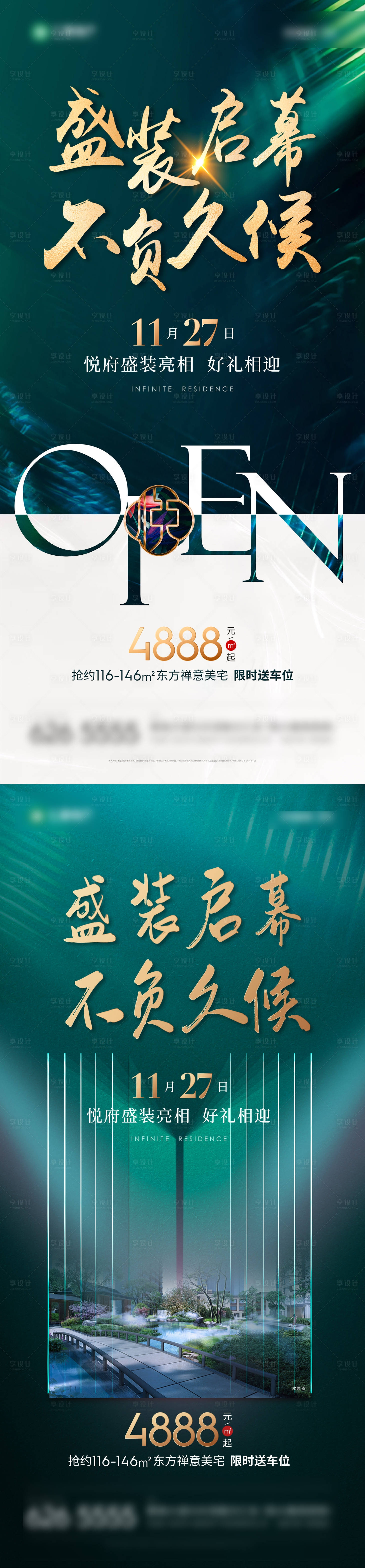 源文件下载【开盘海报】编号：99520023969394775