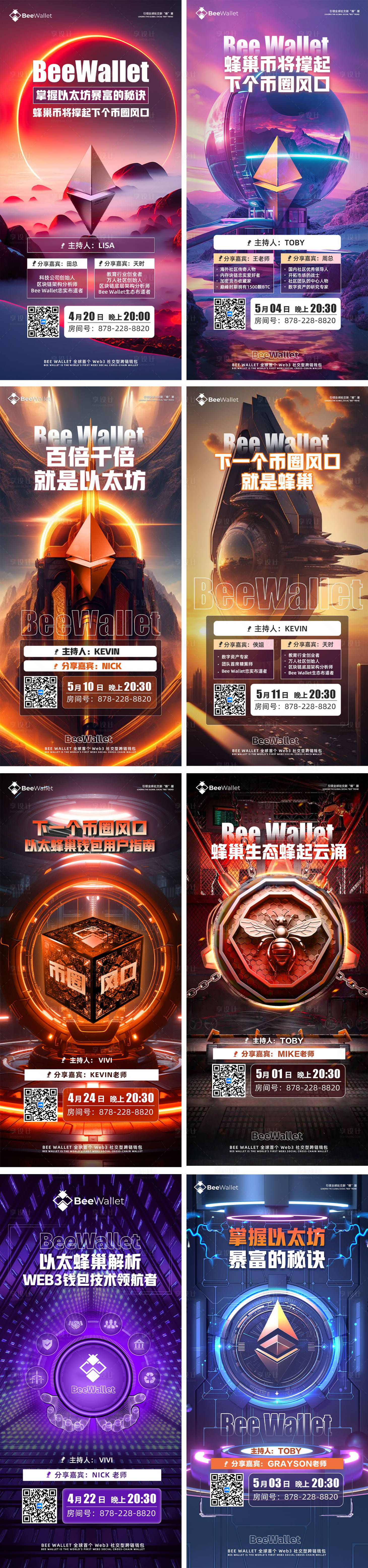 源文件下载【区块链会议系列海报】编号：61620023831312633