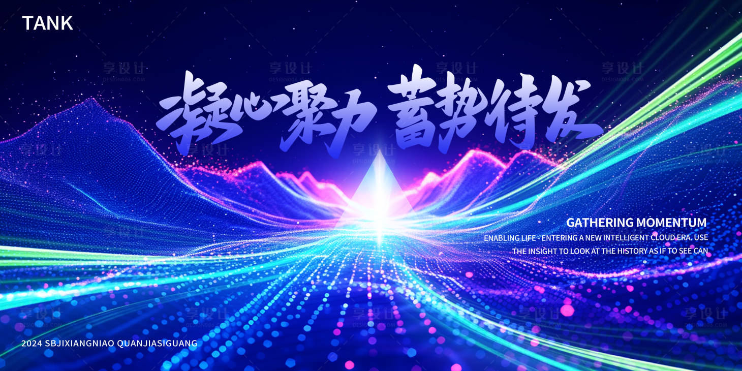 源文件下載【享設(shè)計(jì)】搜索編號(hào)：12630023723985425【會(huì)議背景板】