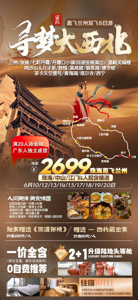 源文件下載【西北甘青敦煌旅游海報】編號：60260024006007281