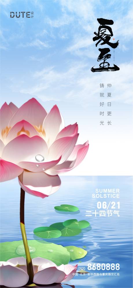 源文件下载【夏至节气海报】编号：97120024106472186