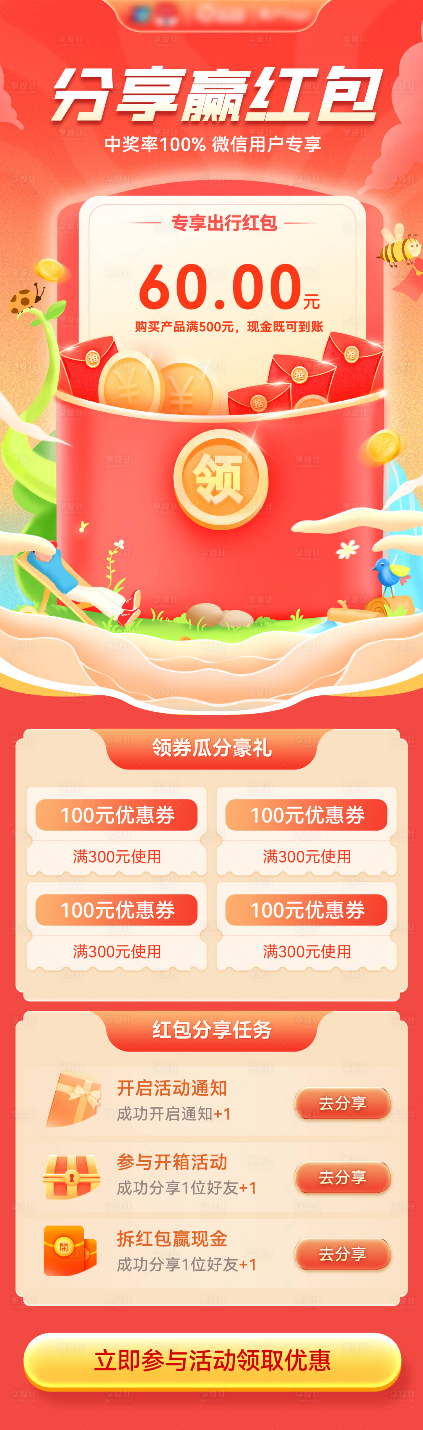 源文件下载【享设计】搜索编号：39160024004805539【金融理财红包免费领海报】