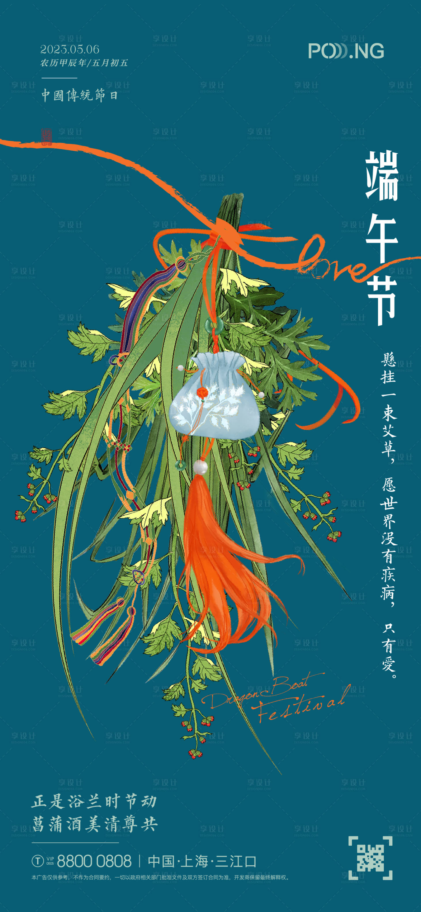 源文件下載【享設計】搜索編號：72760023993552246【端午節肆海報】