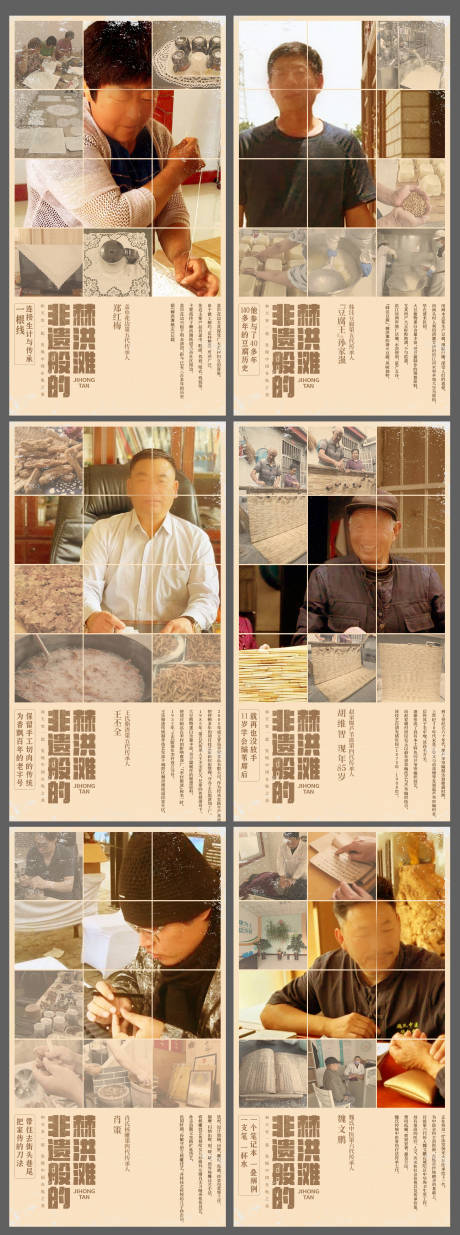 源文件下载【享设计】搜索编号：57340024128742701【非遗人物海报】