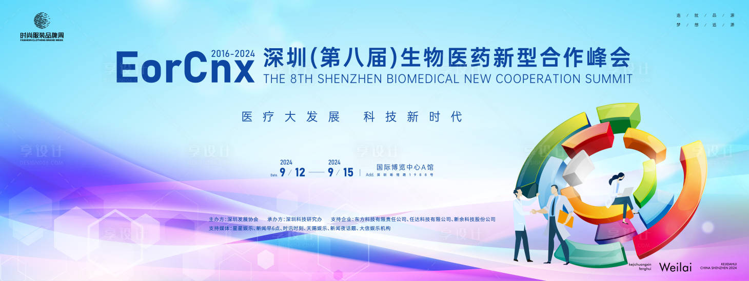 源文件下载【享设计】搜索编号：69730023756864251【医药代表项目签约大会活动展板】