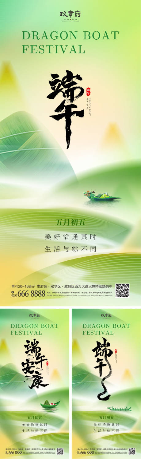 源文件下载【地产端午节海报】编号：56770024026052450