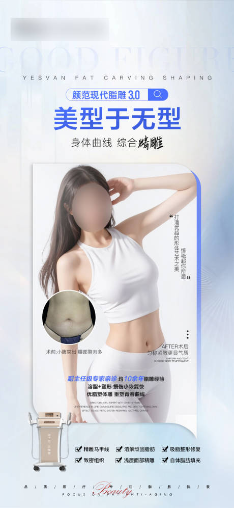 源文件下载【享设计】搜索编号：96670024154785012【医美塑形宣传海报】