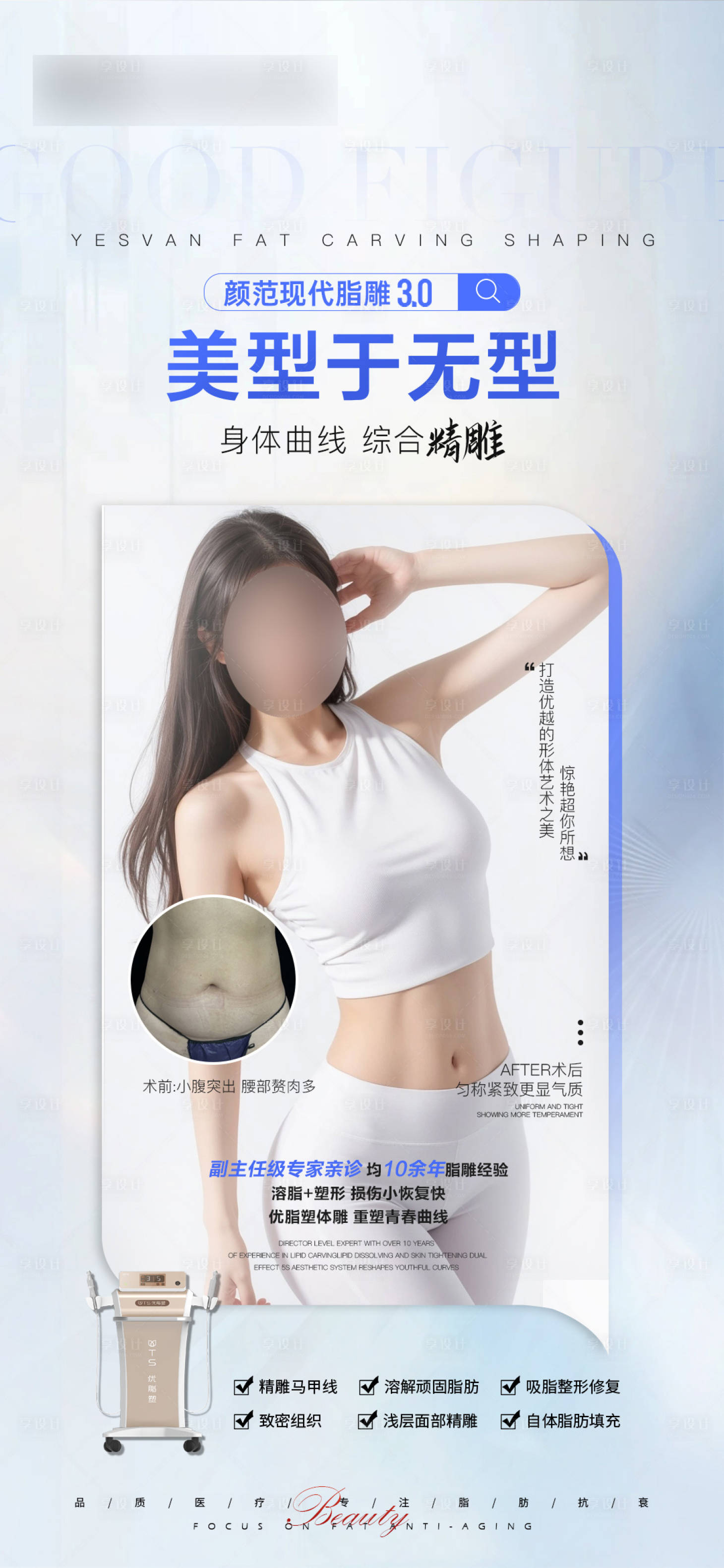 源文件下载【享设计】搜索编号：96670024154785012【医美塑形宣传海报】