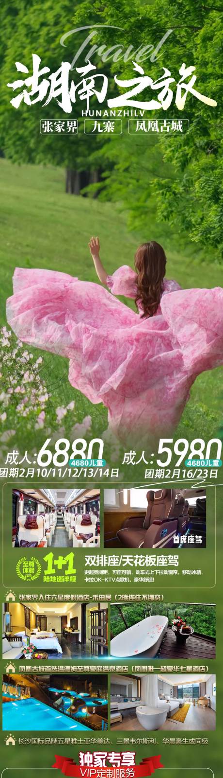 源文件下载【云南旅游一口价海报长图】编号：37770023814976032