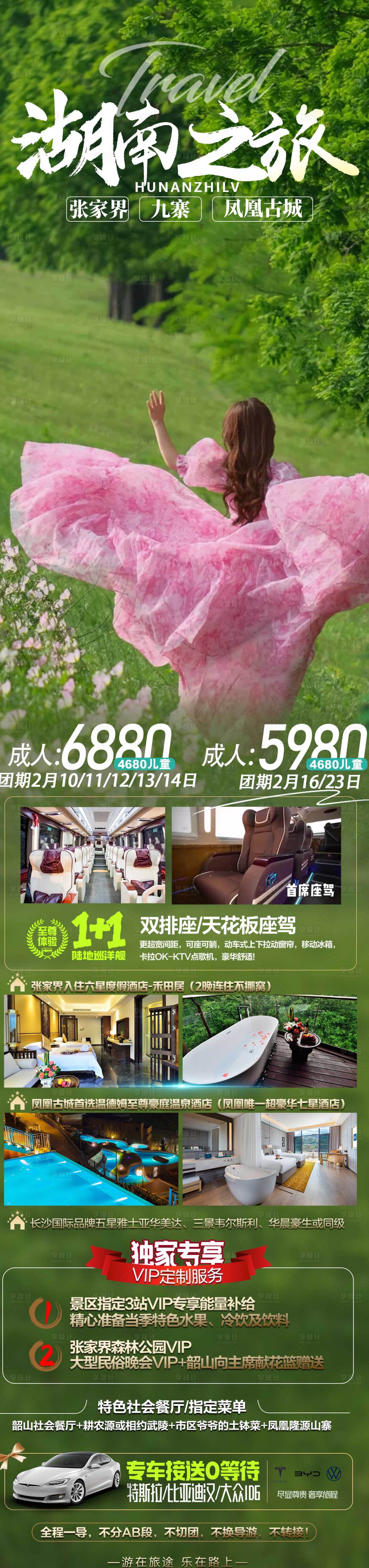 源文件下载【云南旅游一口价海报长图】编号：37770023814976032
