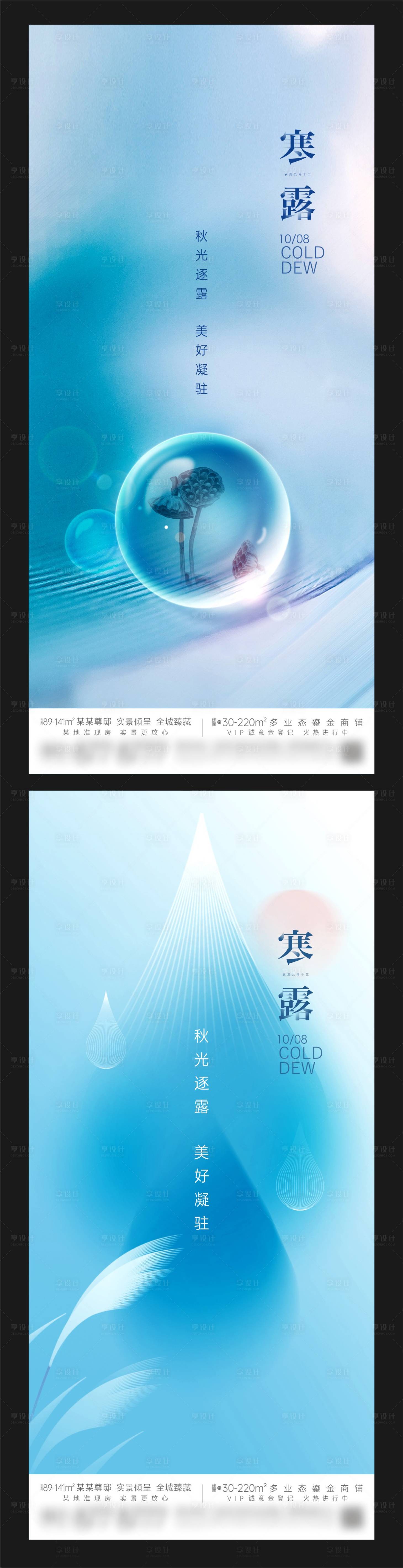 源文件下载【地产寒露节气海报】编号：32990024149355823