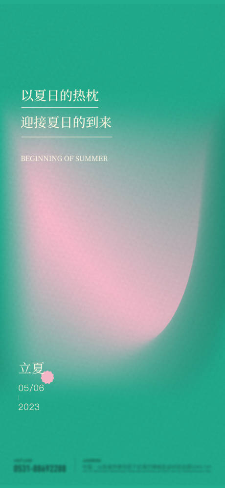 源文件下载【享设计】搜索编号：63840024096751058【立夏节气海报 】