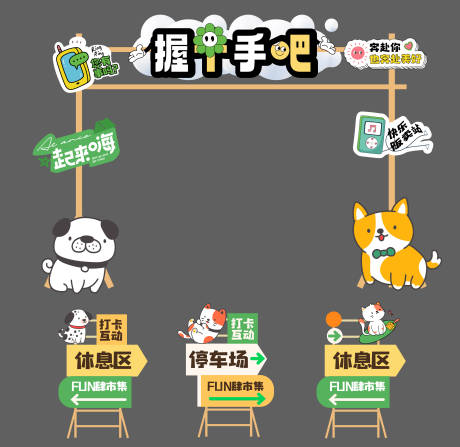 源文件下载【享设计】搜索编号：53150024000735529【宠物活动门头】