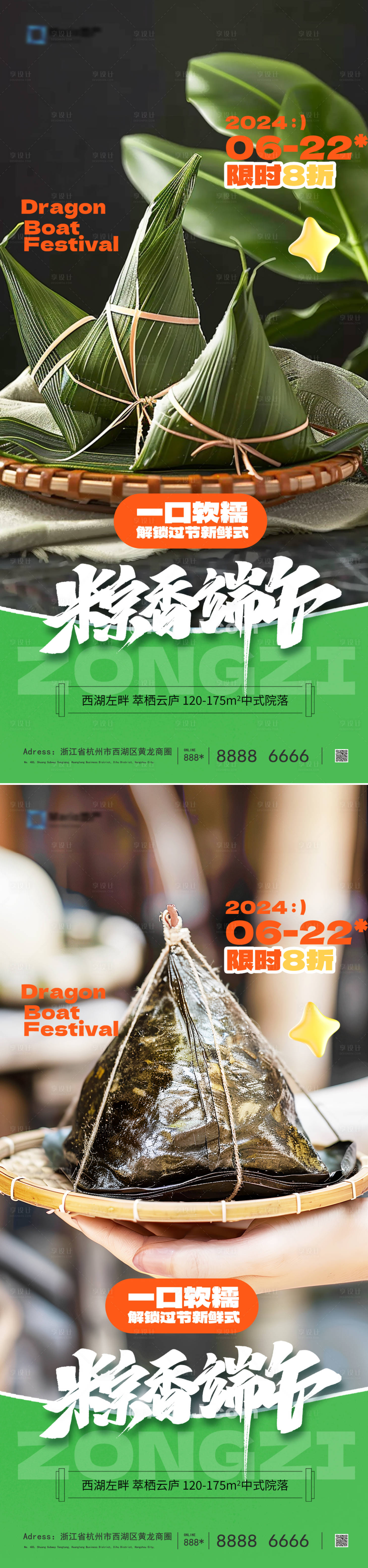 源文件下载【端午节日海报】编号：17380024086272116