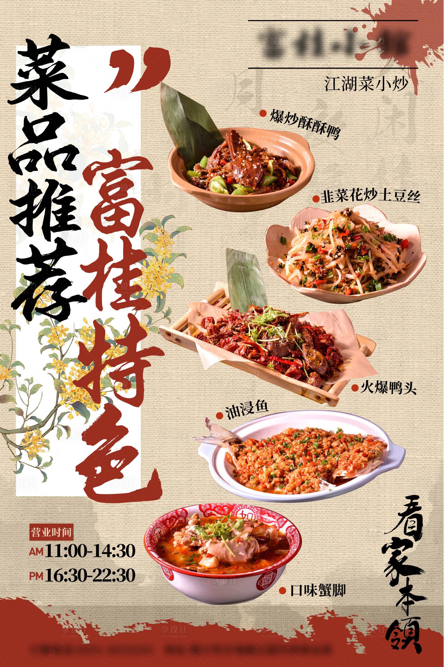 源文件下載【享設(shè)計(jì)】搜索編號(hào)：61890024190254646【中式特色菜品海報(bào)】