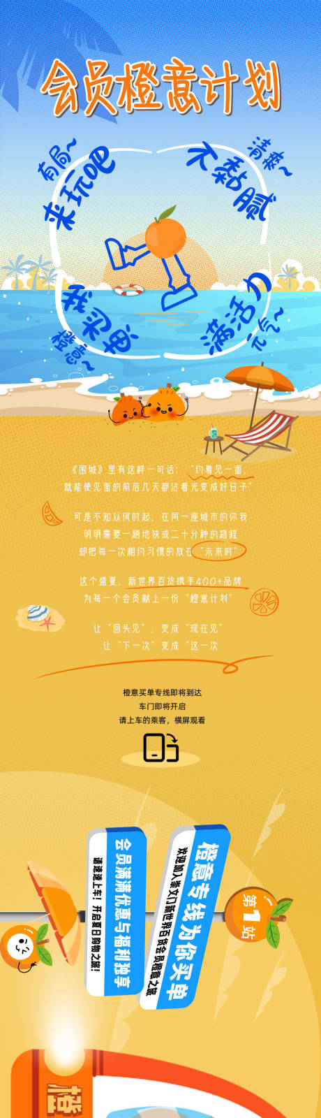 源文件下载【列车时钟活动长图】编号：49640023727548968