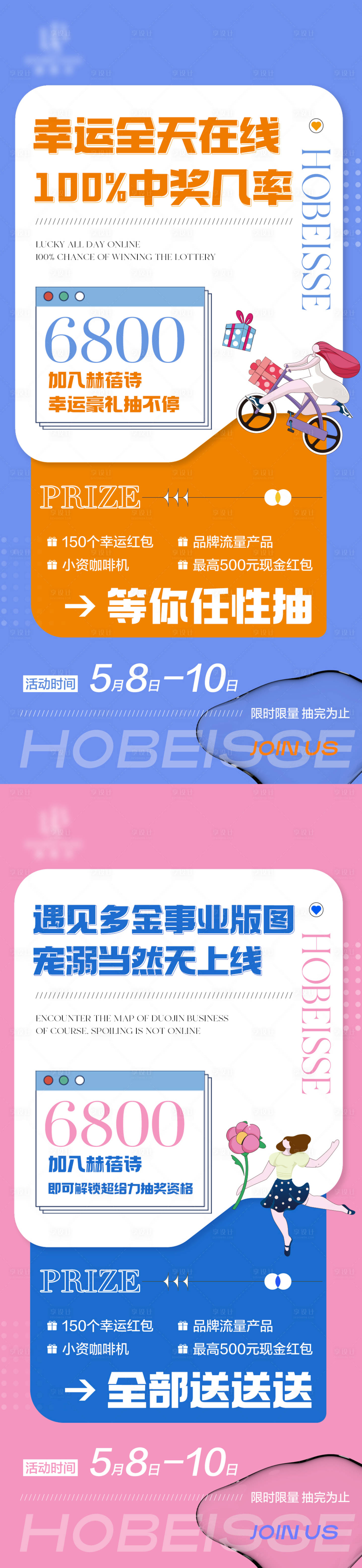 源文件下载【享设计】搜索编号：38620023916967122【中奖活动海报】