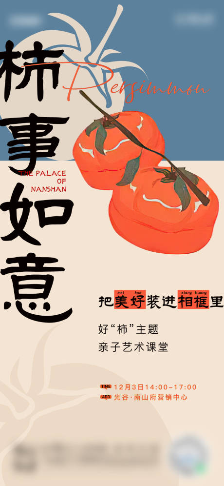 源文件下載【享設(shè)計】搜索編號：67410024072168362【親子柿子活動單圖】