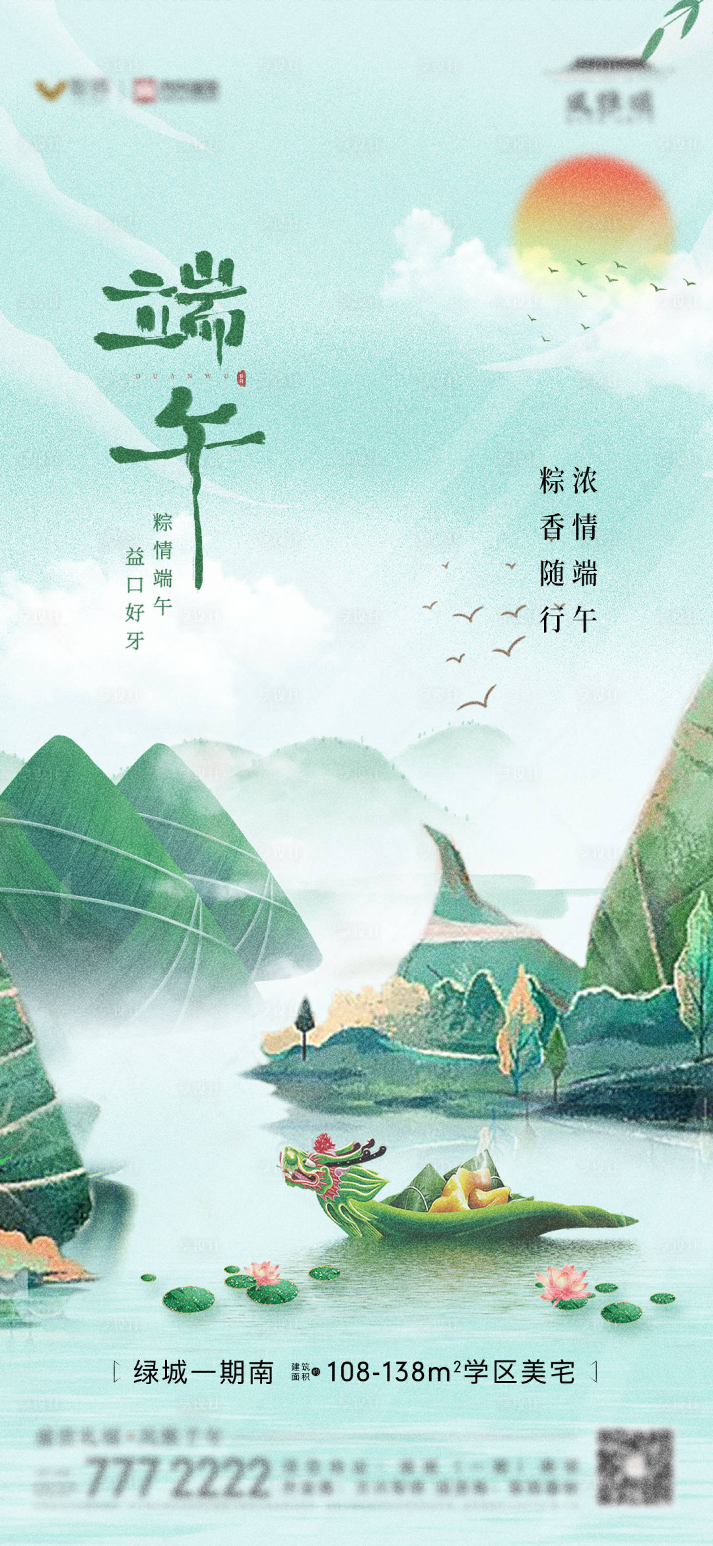 源文件下载【享设计】搜索编号：88730024074197784【端午节海报】