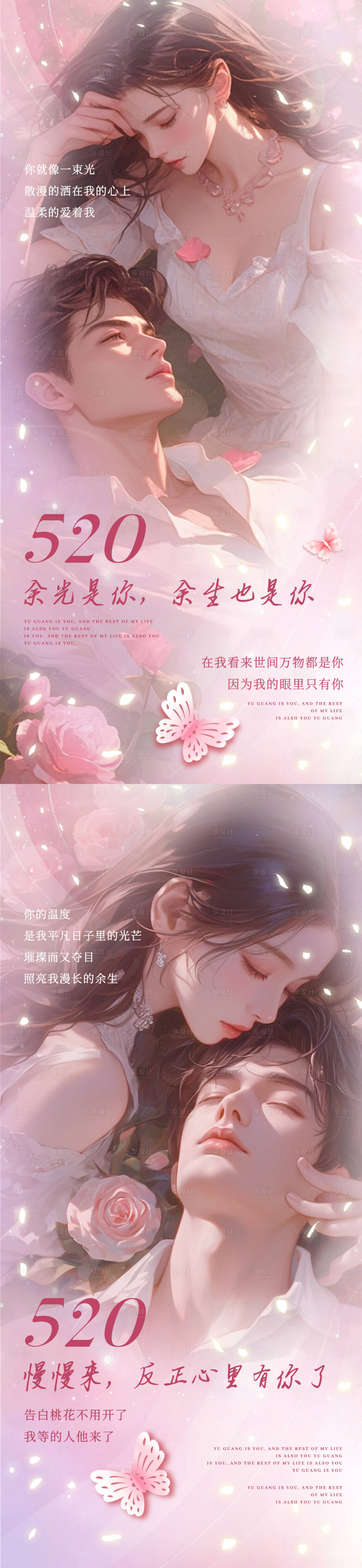 源文件下載【享設(shè)計】搜索編號：99290023987532231【520甜蜜告白季海報】