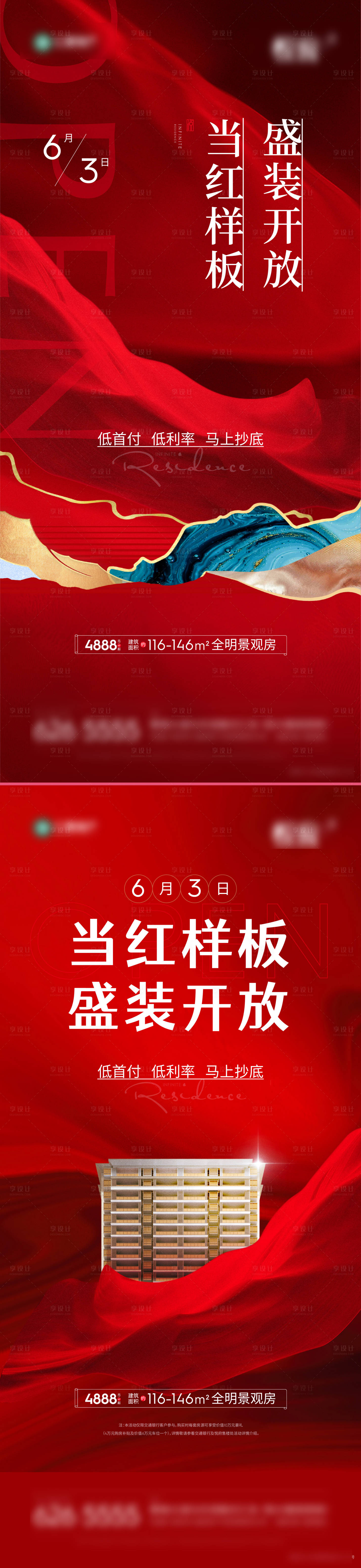 源文件下载【样板间海报】编号：34870023970522414