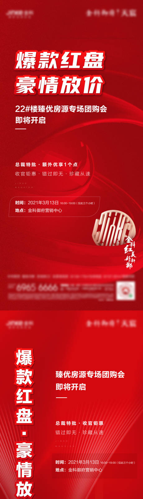 源文件下载【地产高端团购系列海报】编号：24210024167729005