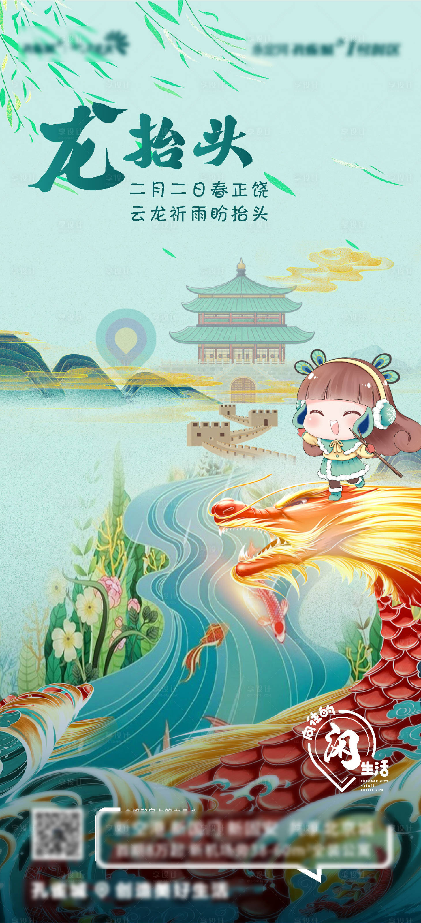 源文件下载【享设计】搜索编号：90930023700152028【龙抬头海报】