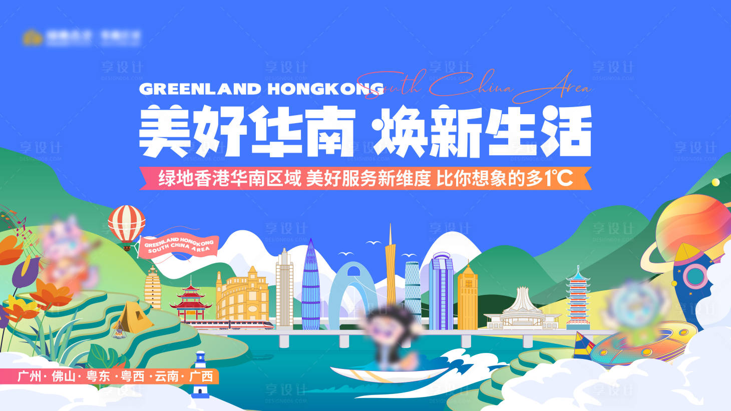 源文件下载【享设计】搜索编号：32160024071522054【活动主形象 】