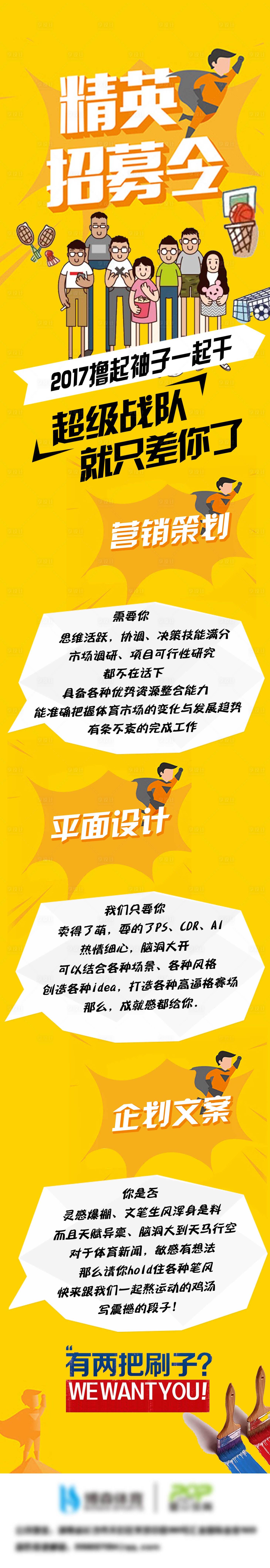 源文件下載【享設計】搜索編號：32090024012857532【招聘長圖】