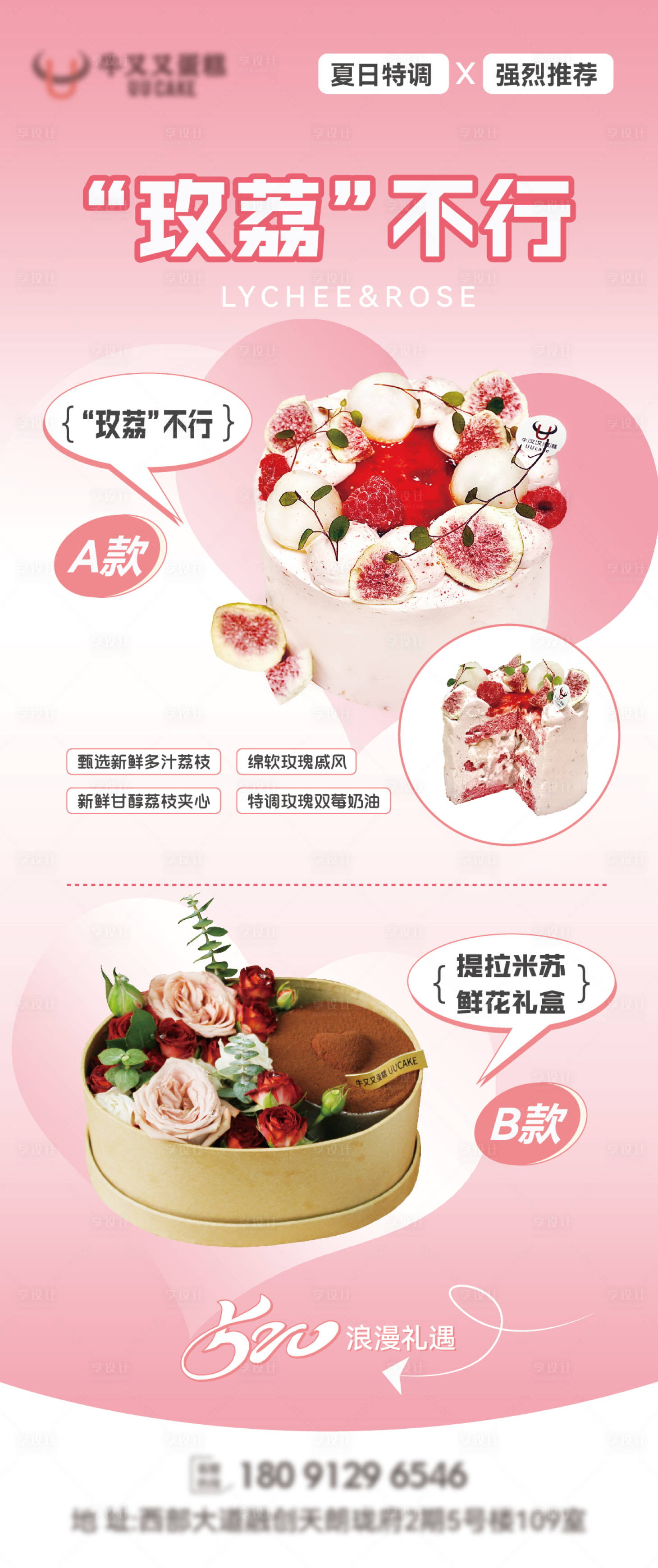 源文件下载【享设计】搜索编号：24370023954401766【蛋糕店新品温馨海报】