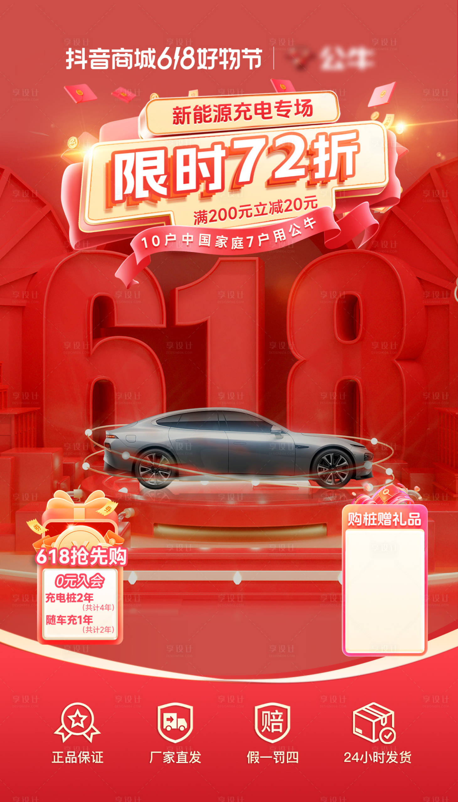 源文件下載【享設計】搜索編號：78900024199005245【618直播貼圖海報】