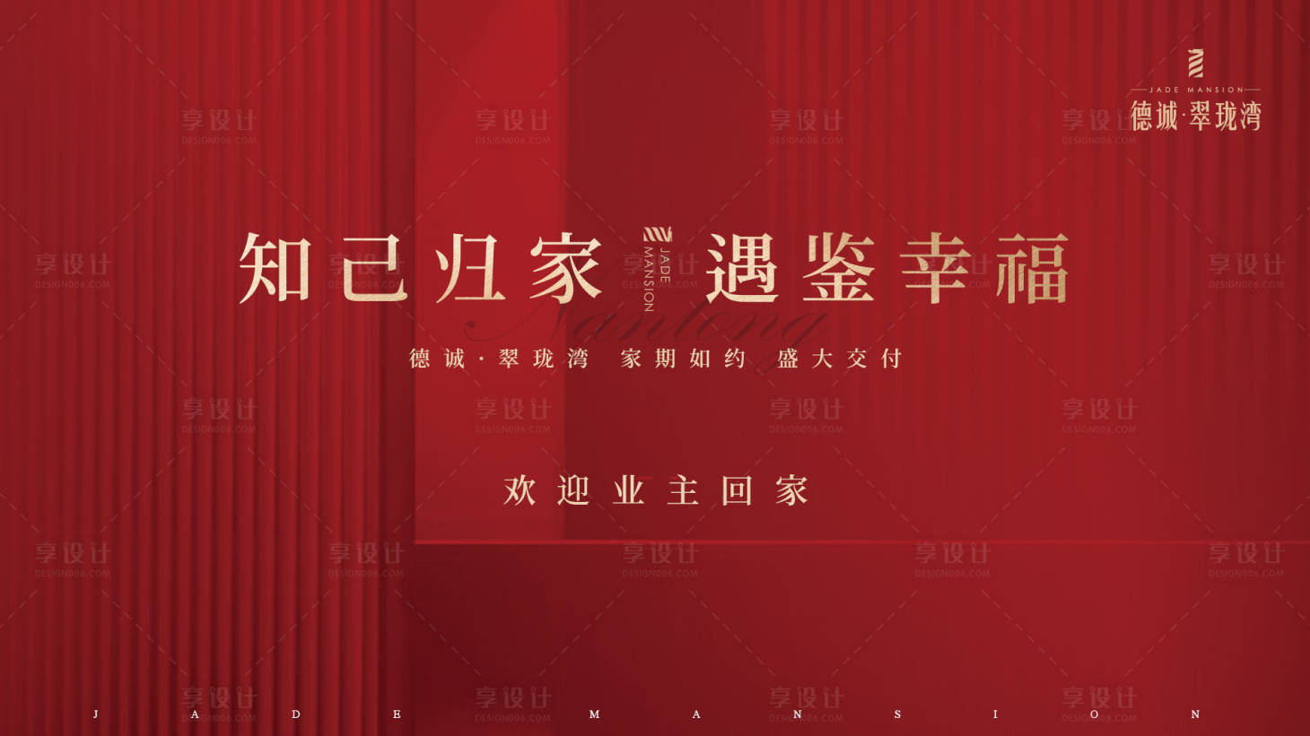 源文件下載【紅色交房儀式背景板】編號：99440024243127679