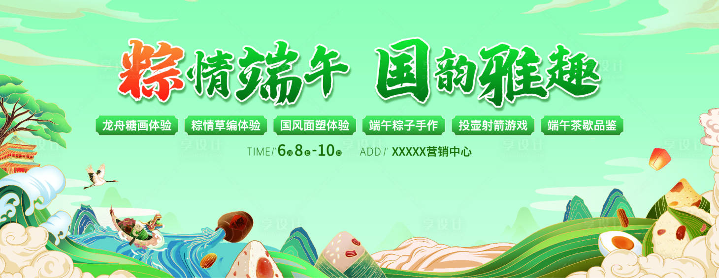 源文件下載【享設計】搜索編號：35730024020314688【端午節背景板】