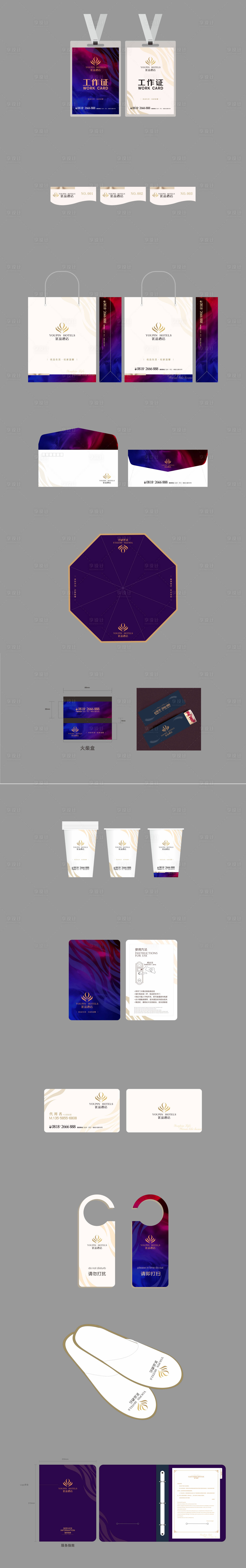 源文件下载【享设计】搜索编号：25490023843522057【酒店VI设计】
