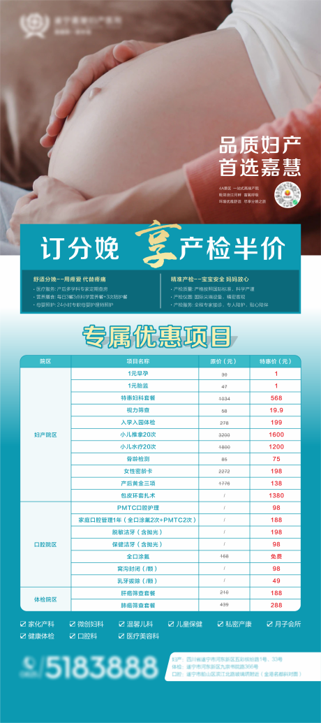 源文件下載【享設計】搜索編號：94440024106963462【醫療促銷活動展架】